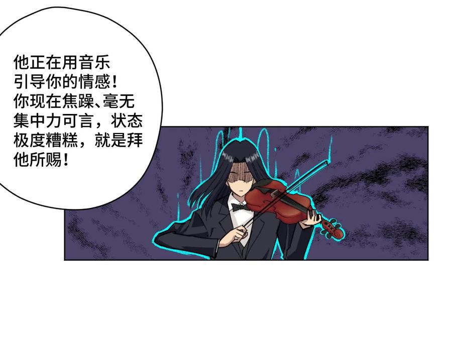 《厄运之王》漫画最新章节154 音之强敌免费下拉式在线观看章节第【22】张图片