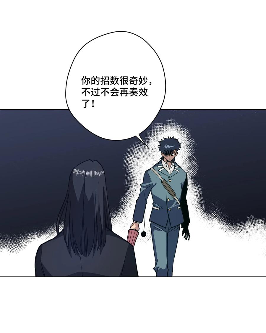 《厄运之王》漫画最新章节154 音之强敌免费下拉式在线观看章节第【30】张图片