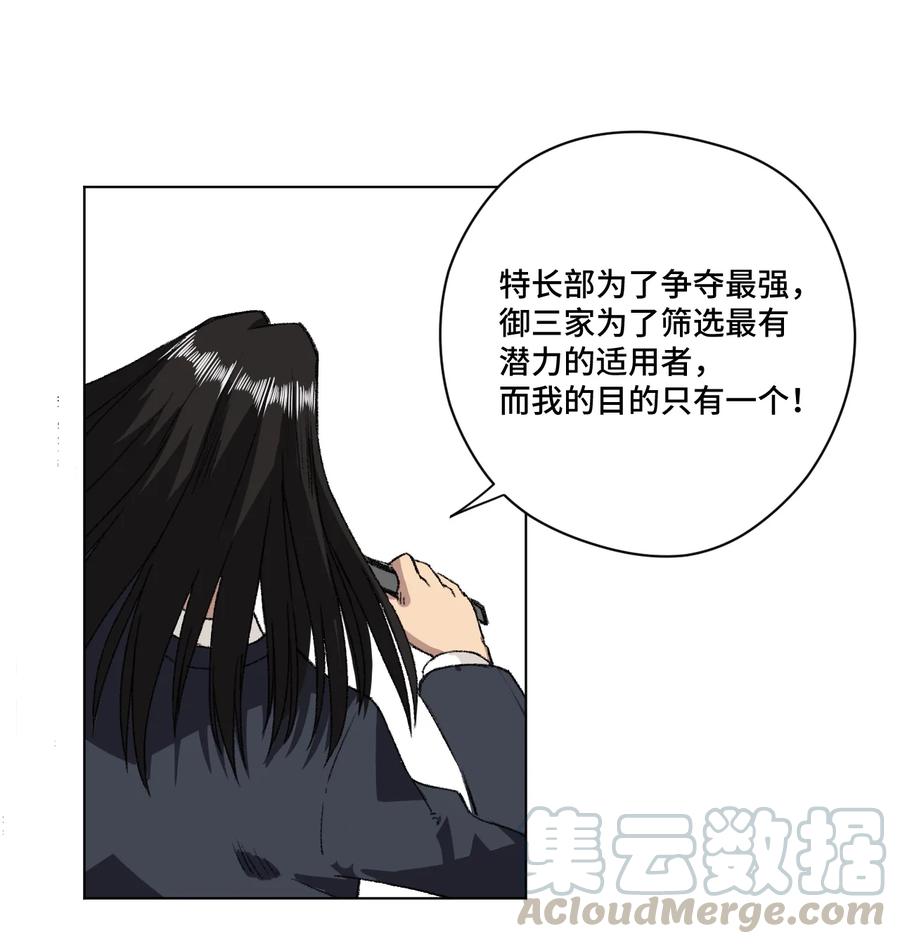 《厄运之王》漫画最新章节154 音之强敌免费下拉式在线观看章节第【41】张图片