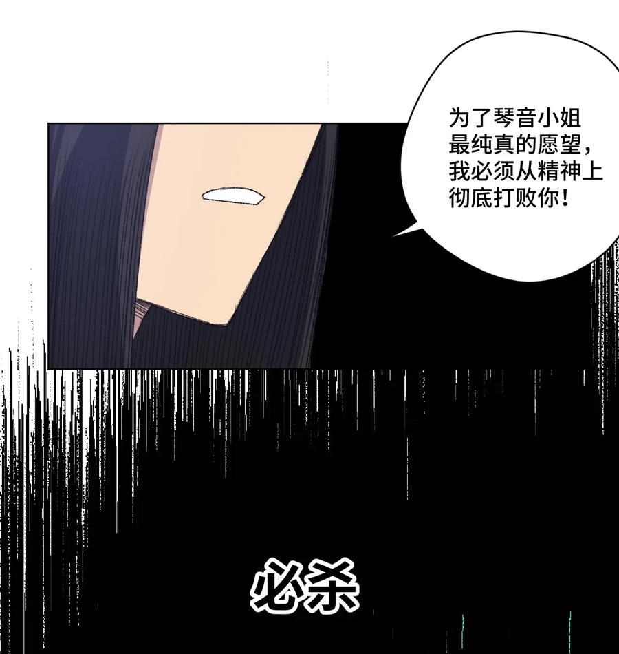 《厄运之王》漫画最新章节154 音之强敌免费下拉式在线观看章节第【42】张图片