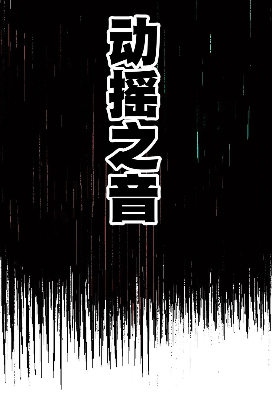 《厄运之王》漫画最新章节154 音之强敌免费下拉式在线观看章节第【43】张图片