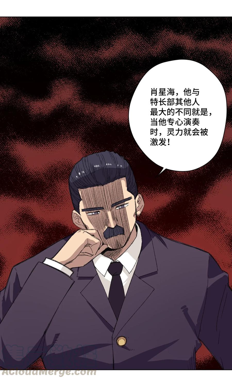 《厄运之王》漫画最新章节154 音之强敌免费下拉式在线观看章节第【5】张图片