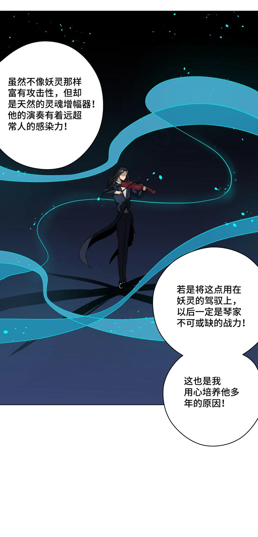 《厄运之王》漫画最新章节154 音之强敌免费下拉式在线观看章节第【6】张图片