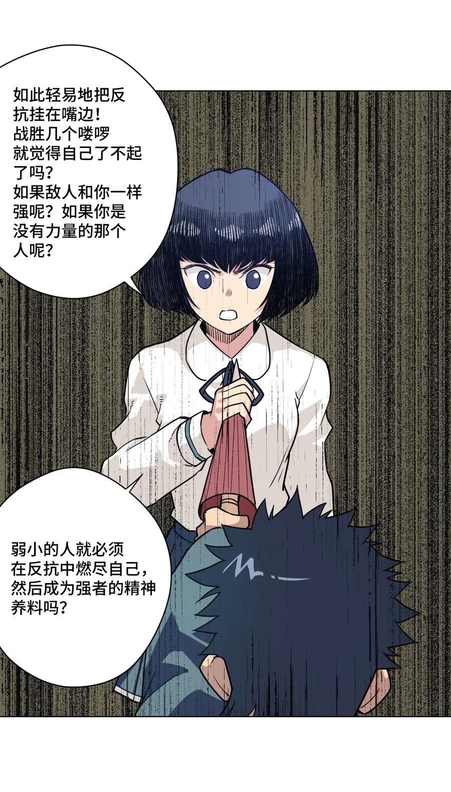 《厄运之王》漫画最新章节155 动摇的声音免费下拉式在线观看章节第【23】张图片