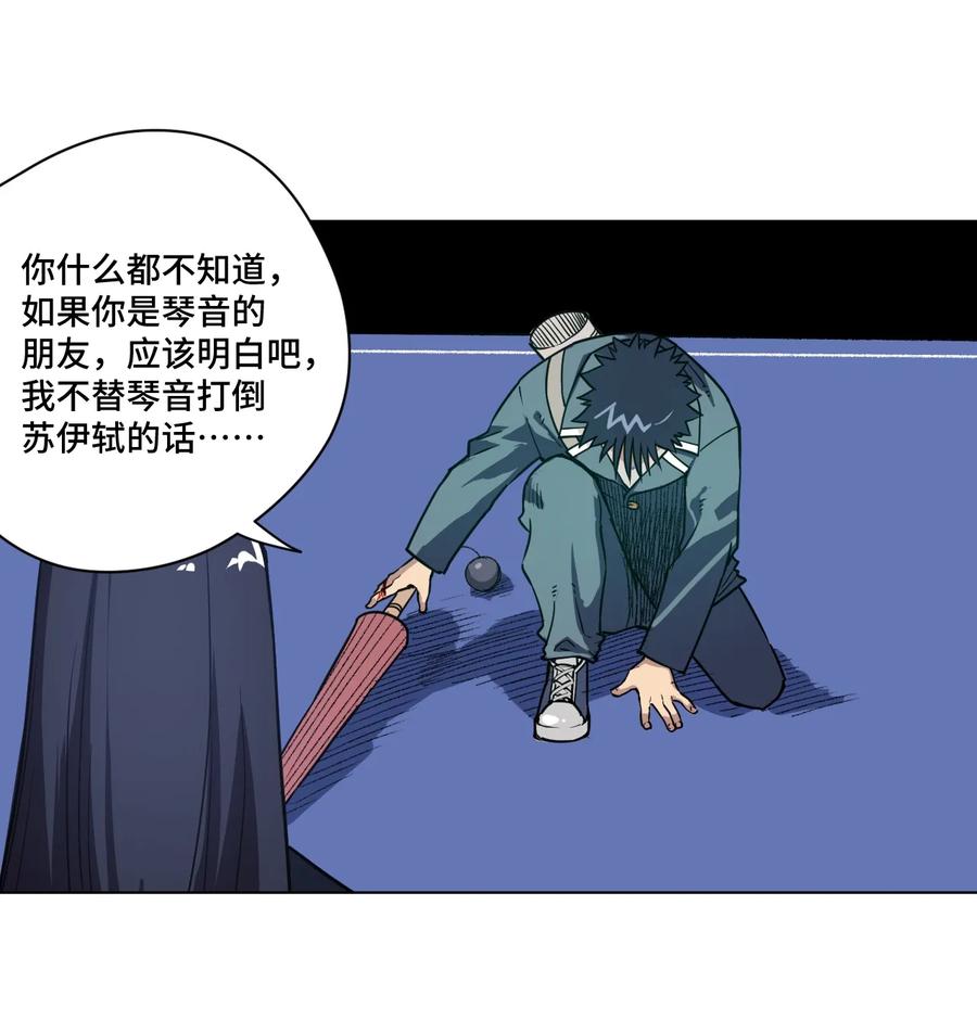 《厄运之王》漫画最新章节155 动摇的声音免费下拉式在线观看章节第【34】张图片