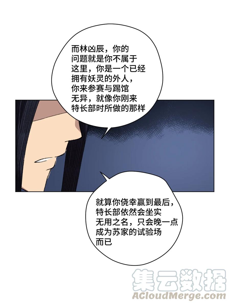 《厄运之王》漫画最新章节155 动摇的声音免费下拉式在线观看章节第【41】张图片