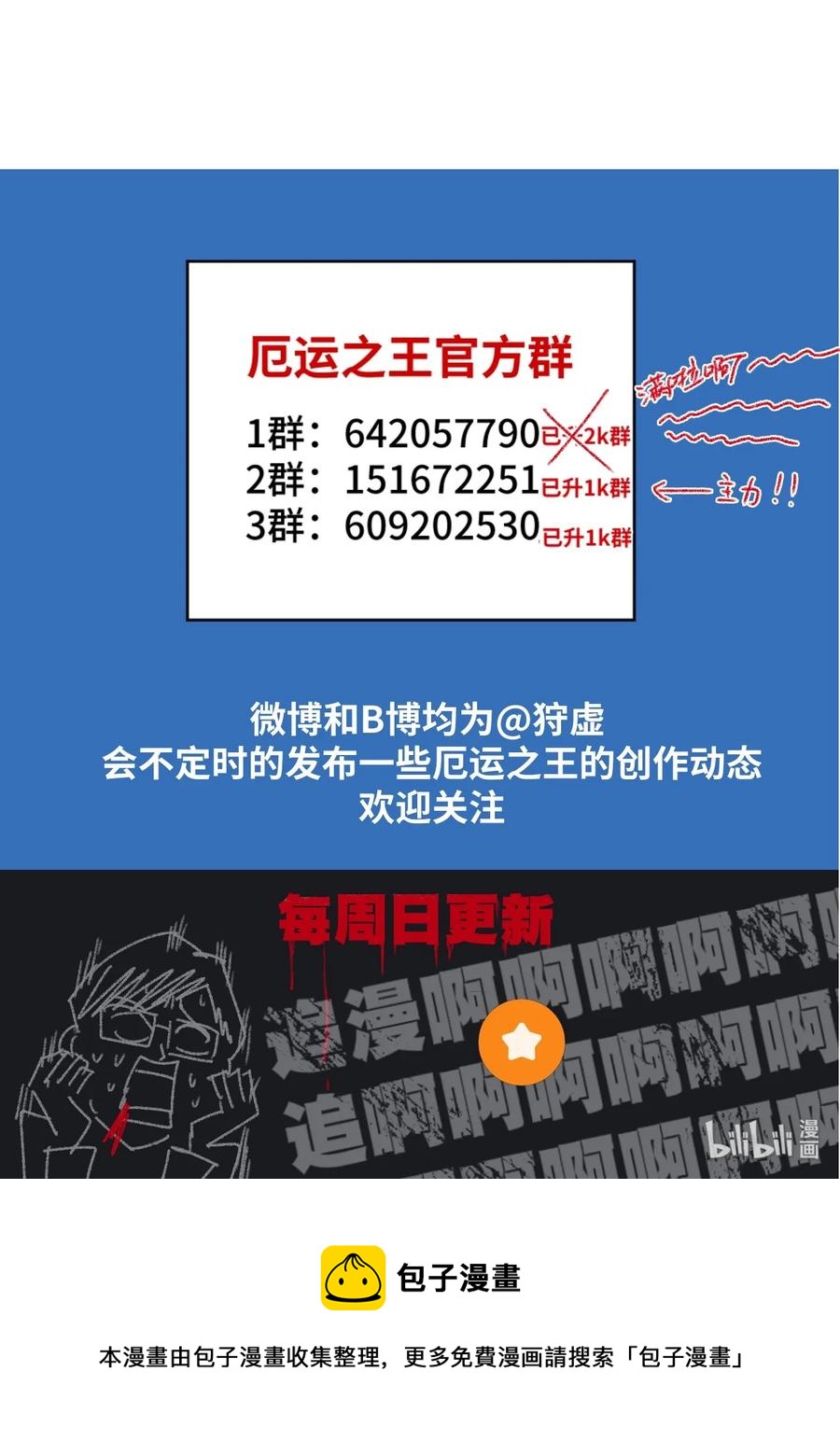 《厄运之王》漫画最新章节155 动摇的声音免费下拉式在线观看章节第【50】张图片