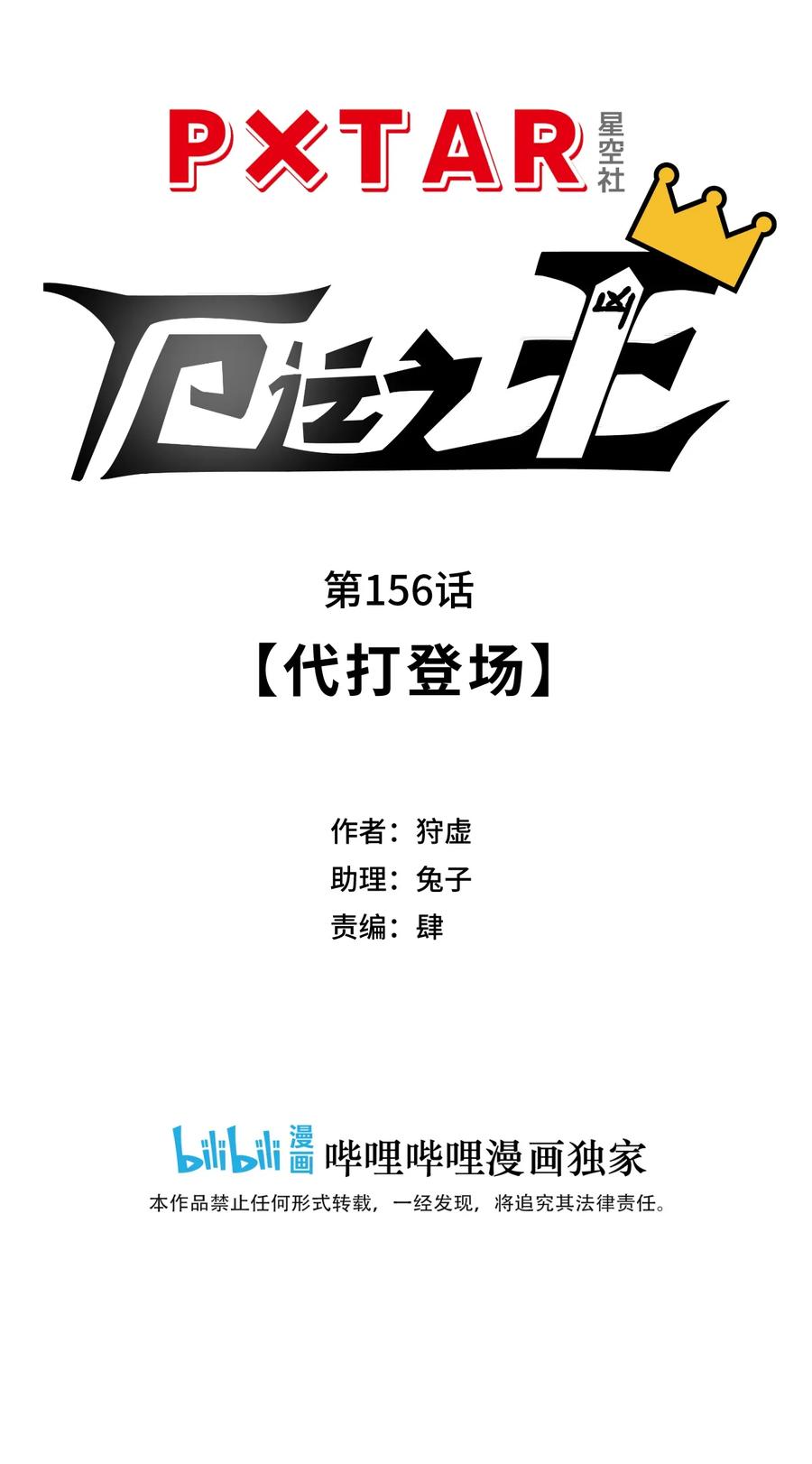 《厄运之王》漫画最新章节156 代打登场免费下拉式在线观看章节第【18】张图片