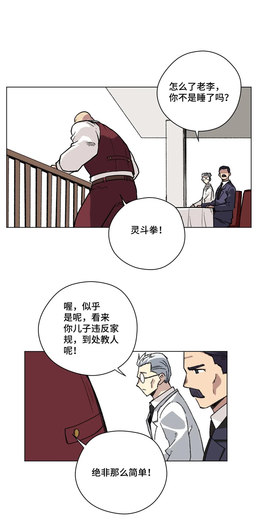 《厄运之王》漫画最新章节156 代打登场免费下拉式在线观看章节第【34】张图片