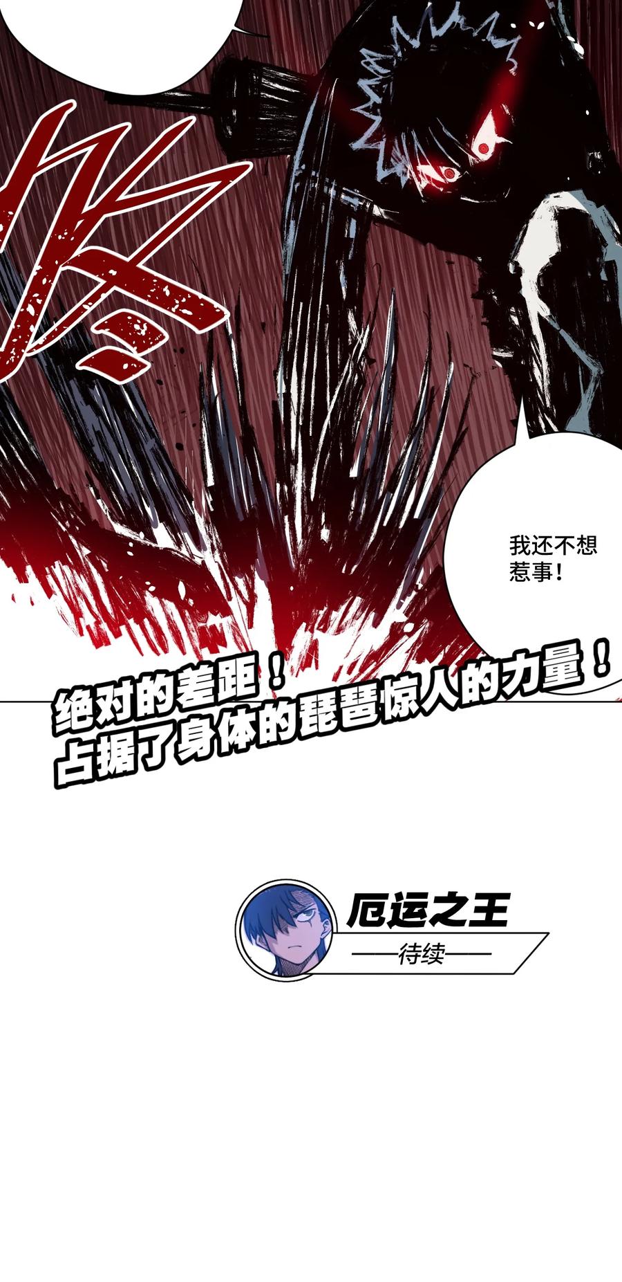 《厄运之王》漫画最新章节156 代打登场免费下拉式在线观看章节第【44】张图片