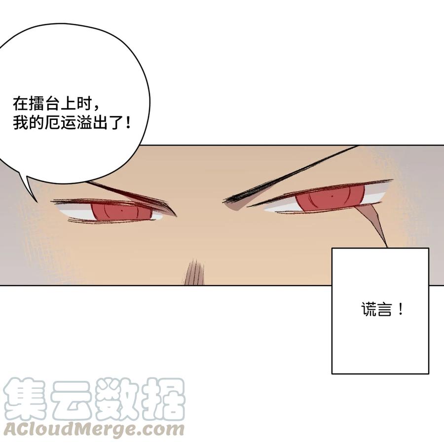 《厄运之王》漫画最新章节157 代替林凶辰免费下拉式在线观看章节第【10】张图片