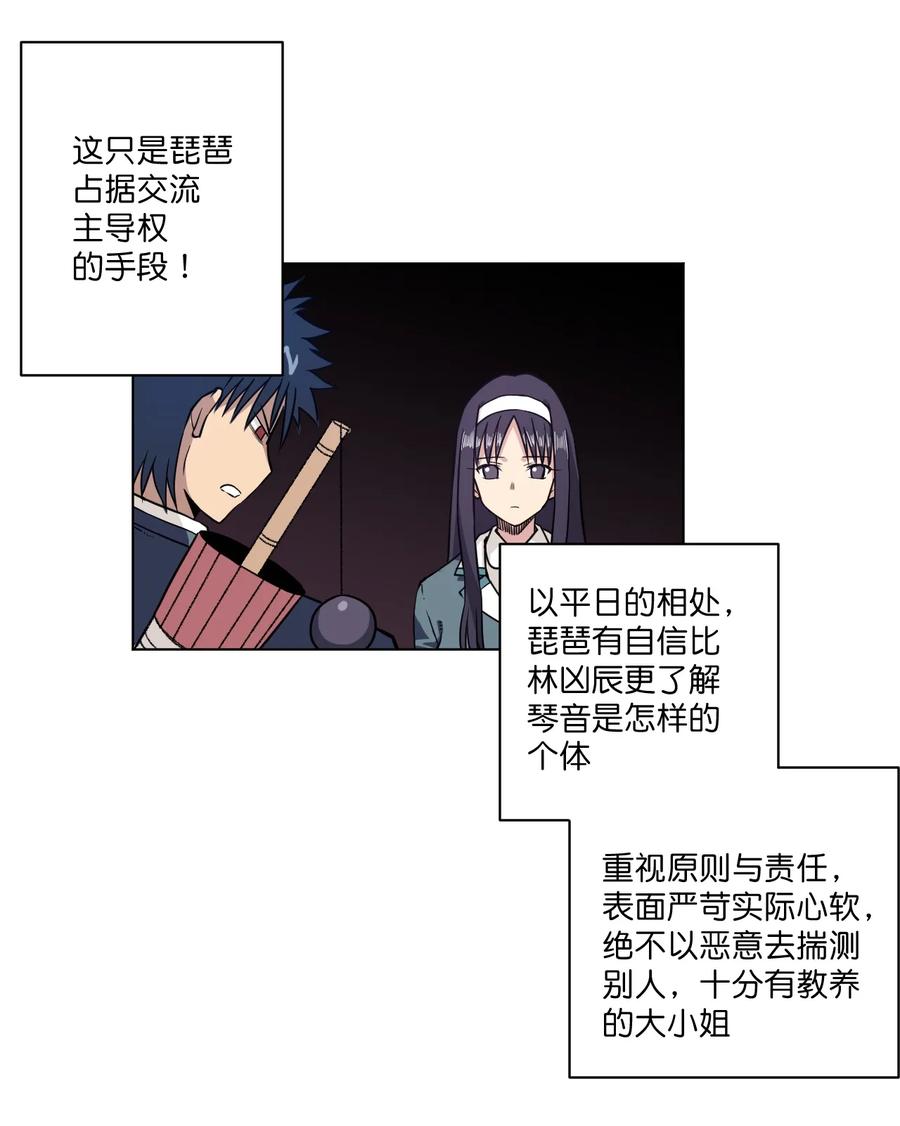 《厄运之王》漫画最新章节157 代替林凶辰免费下拉式在线观看章节第【11】张图片