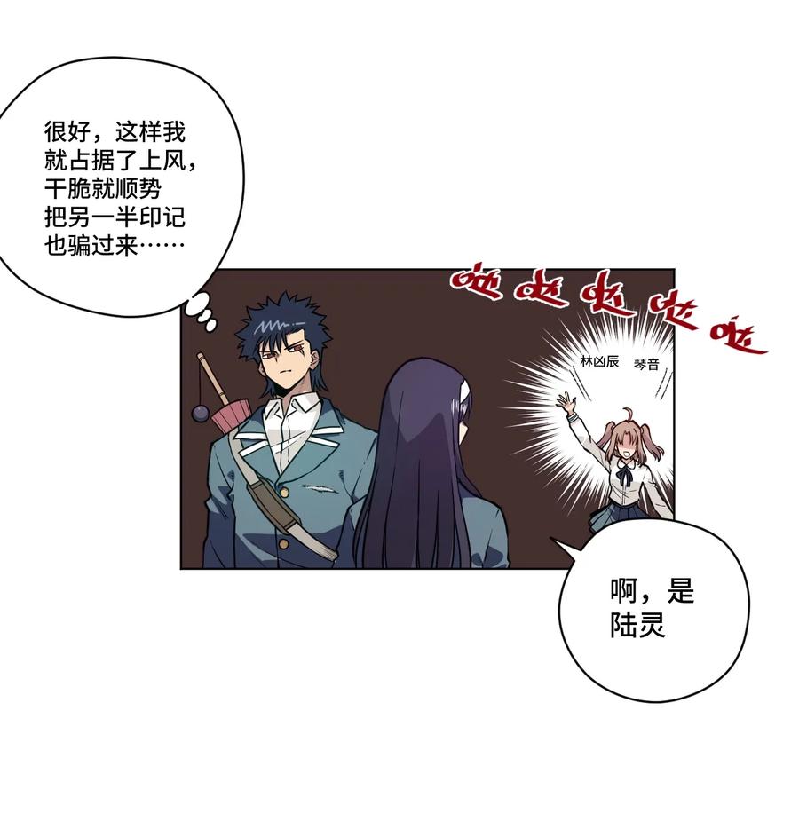 《厄运之王》漫画最新章节157 代替林凶辰免费下拉式在线观看章节第【15】张图片