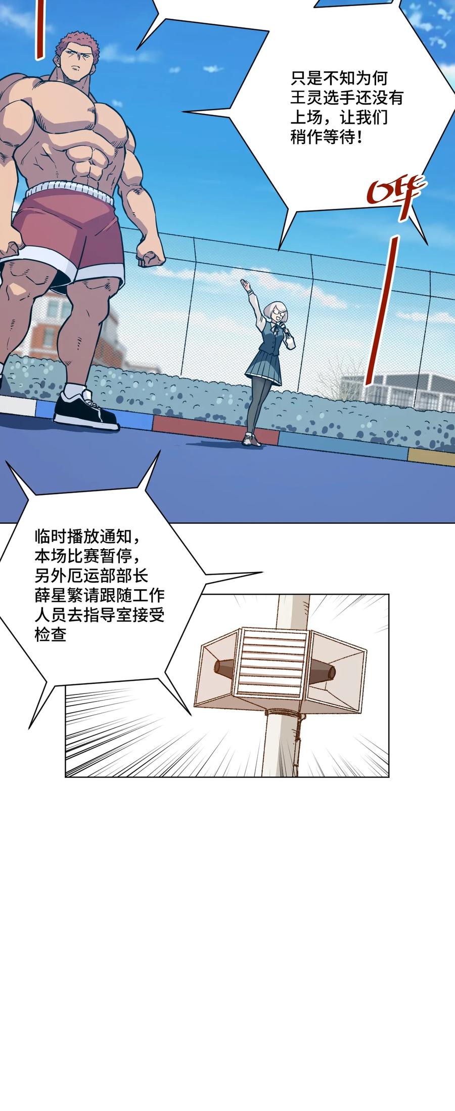 《厄运之王》漫画最新章节157 代替林凶辰免费下拉式在线观看章节第【32】张图片