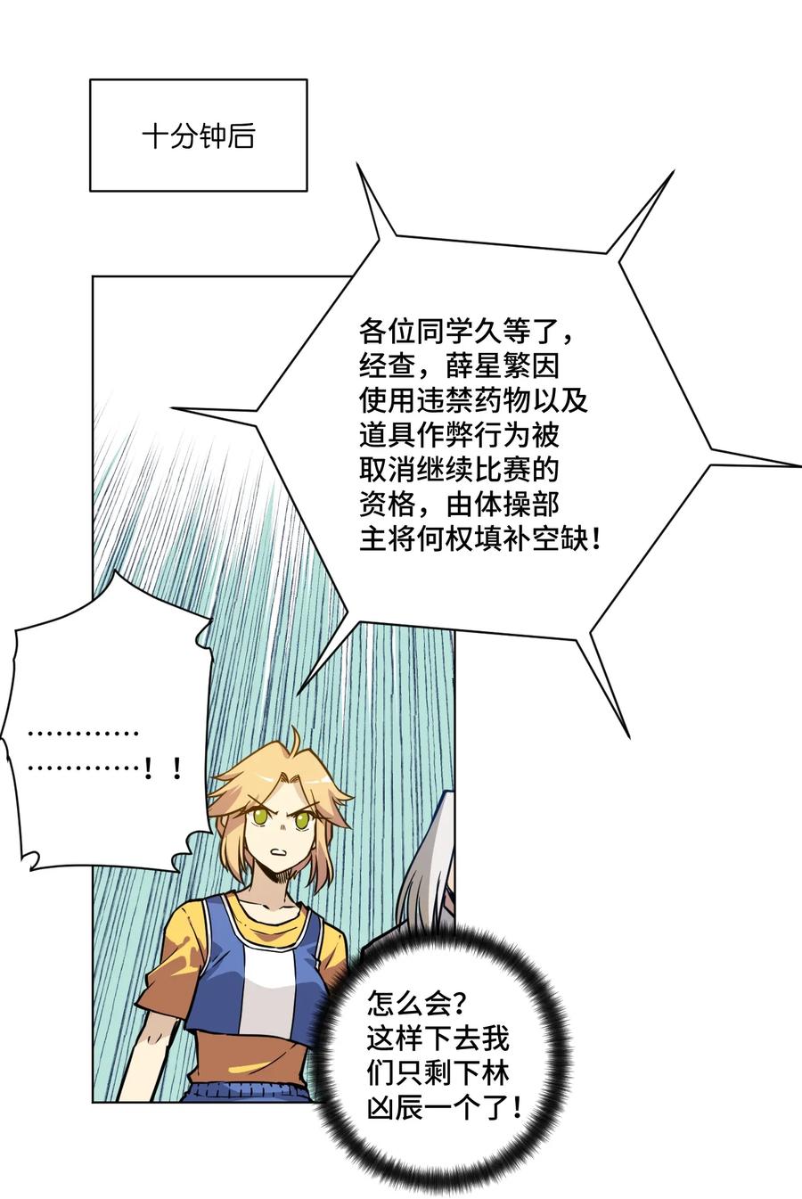 《厄运之王》漫画最新章节157 代替林凶辰免费下拉式在线观看章节第【36】张图片