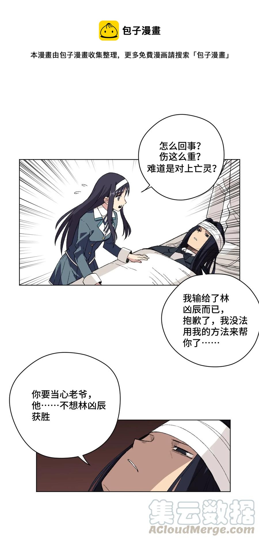 《厄运之王》漫画最新章节157 代替林凶辰免费下拉式在线观看章节第【7】张图片