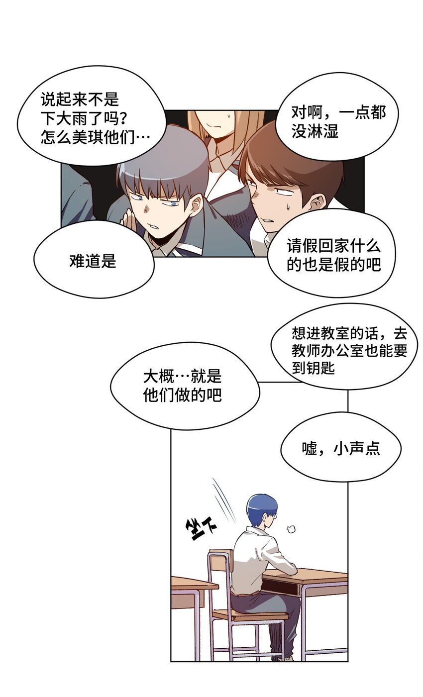 《厄运之王》漫画最新章节17 栽赃免费下拉式在线观看章节第【25】张图片