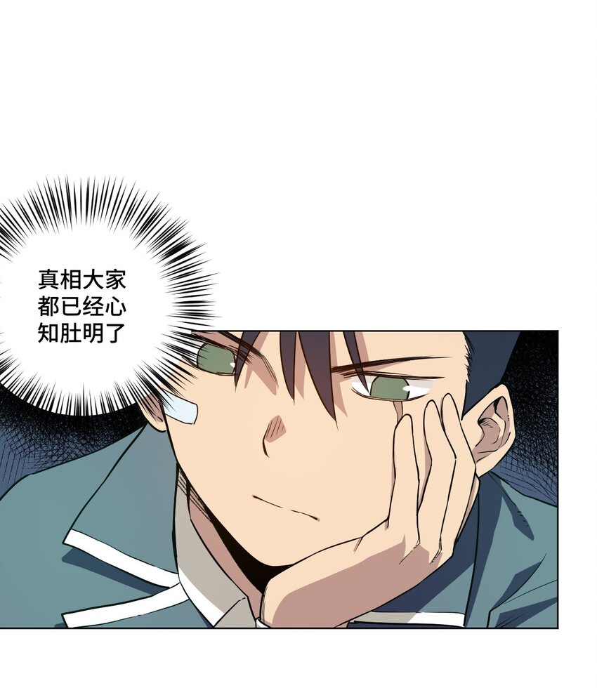 《厄运之王》漫画最新章节17 栽赃免费下拉式在线观看章节第【27】张图片