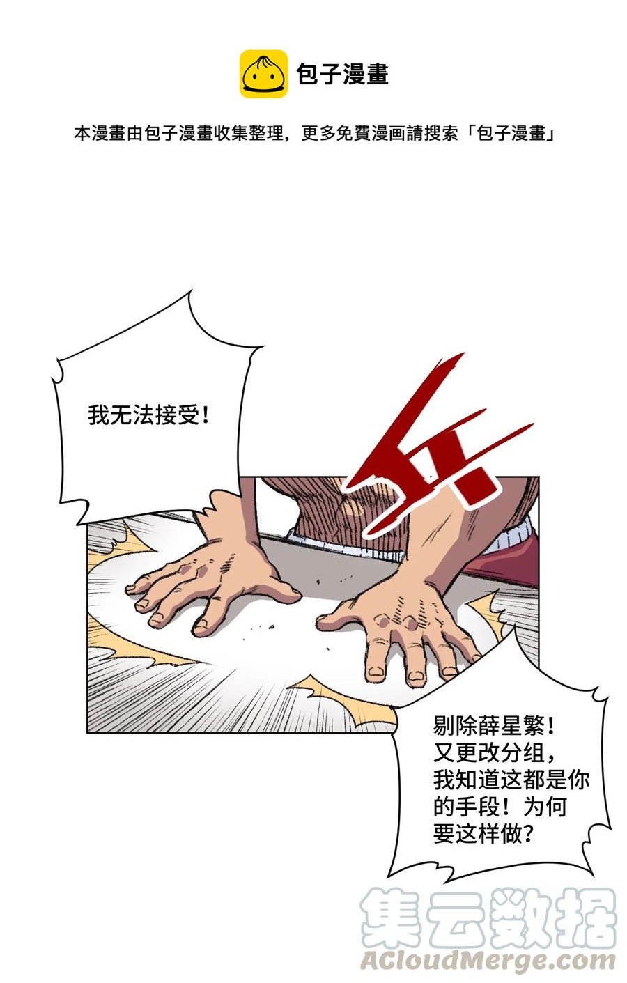 《厄运之王》漫画最新章节158 每个人的成熟免费下拉式在线观看章节第【1】张图片