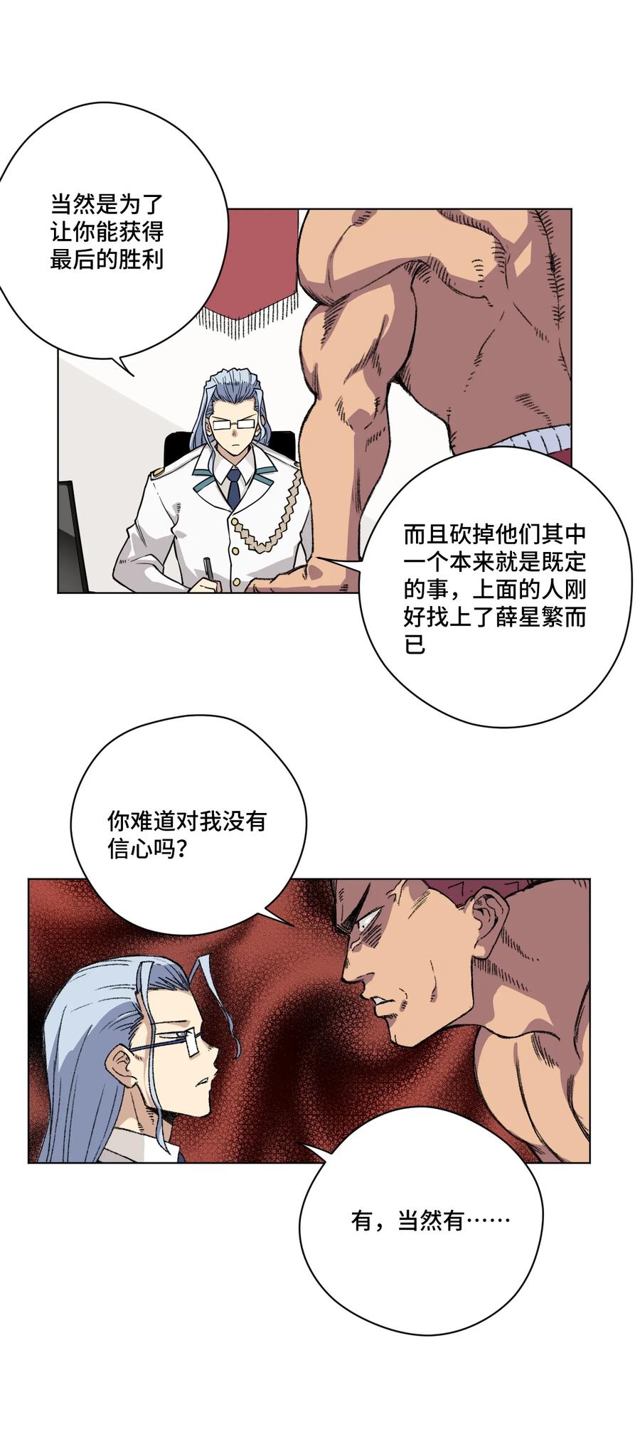 《厄运之王》漫画最新章节158 每个人的成熟免费下拉式在线观看章节第【2】张图片