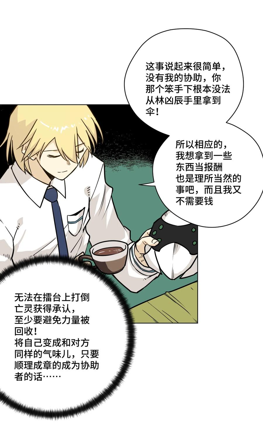 《厄运之王》漫画最新章节158 每个人的成熟免费下拉式在线观看章节第【20】张图片