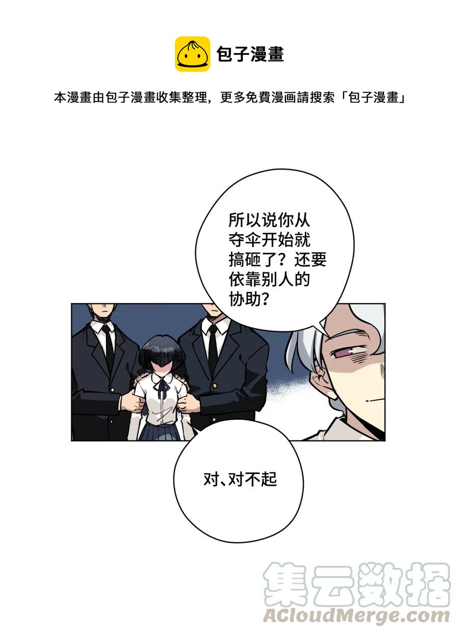 《厄运之王》漫画最新章节158 每个人的成熟免费下拉式在线观看章节第【21】张图片