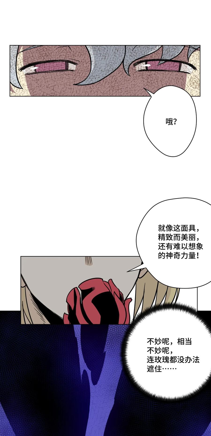 《厄运之王》漫画最新章节158 每个人的成熟免费下拉式在线观看章节第【24】张图片