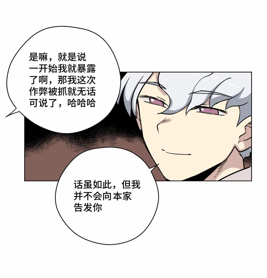 《厄运之王》漫画最新章节158 每个人的成熟免费下拉式在线观看章节第【27】张图片