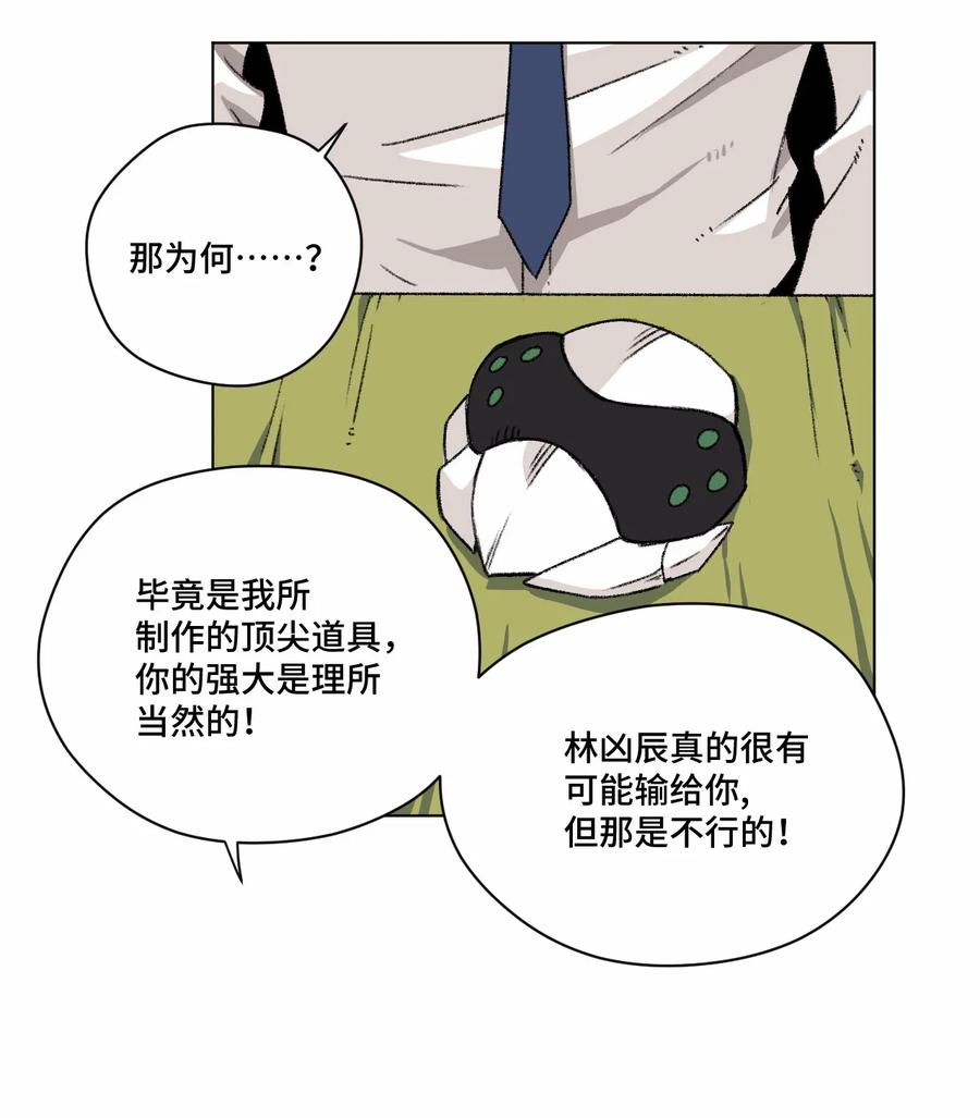 《厄运之王》漫画最新章节158 每个人的成熟免费下拉式在线观看章节第【28】张图片