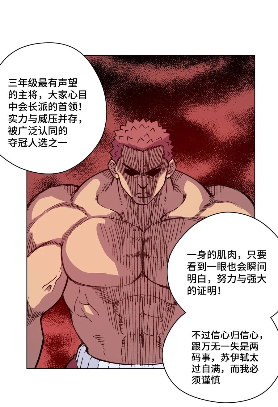 《厄运之王》漫画最新章节158 每个人的成熟免费下拉式在线观看章节第【3】张图片