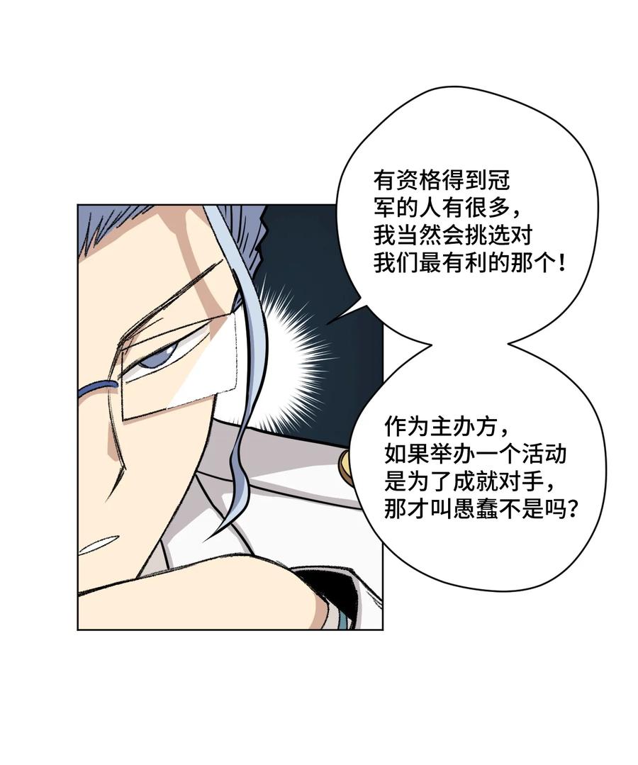 《厄运之王》漫画最新章节158 每个人的成熟免费下拉式在线观看章节第【4】张图片