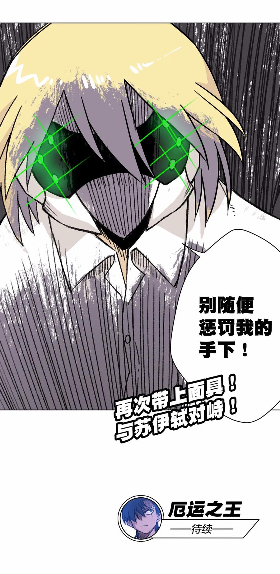 《厄运之王》漫画最新章节158 每个人的成熟免费下拉式在线观看章节第【47】张图片