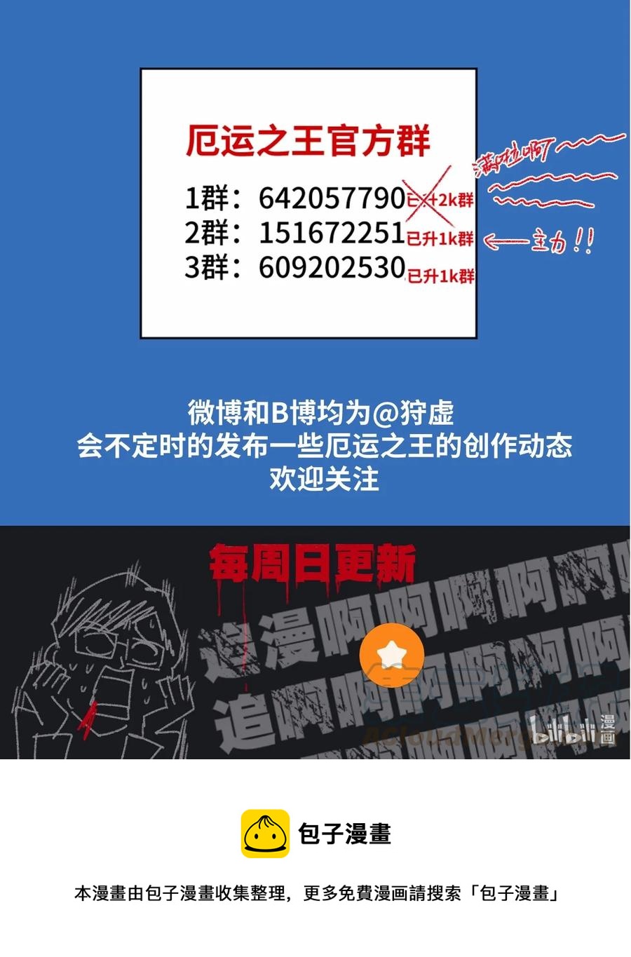 《厄运之王》漫画最新章节158 每个人的成熟免费下拉式在线观看章节第【49】张图片