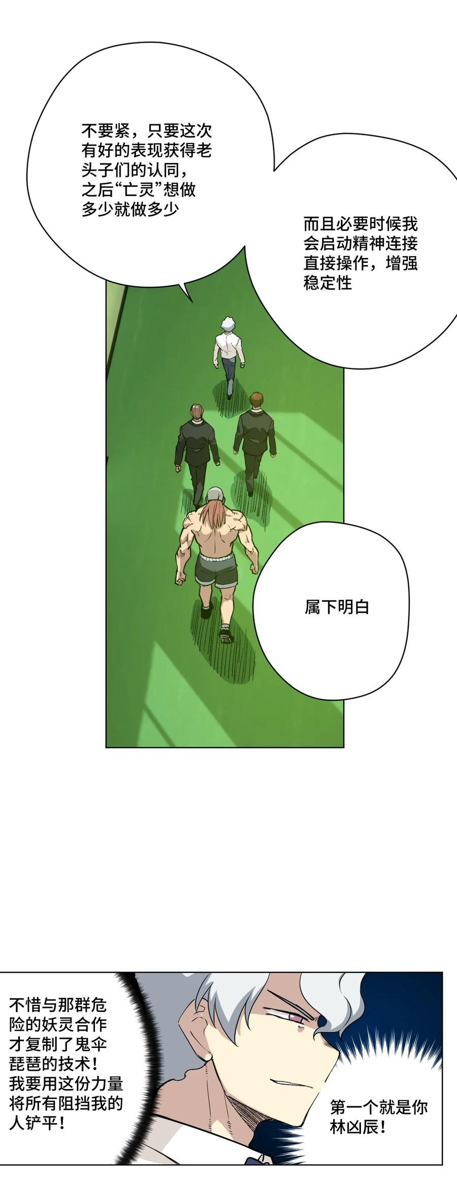 《厄运之王》漫画最新章节160 无法分析的对手免费下拉式在线观看章节第【10】张图片