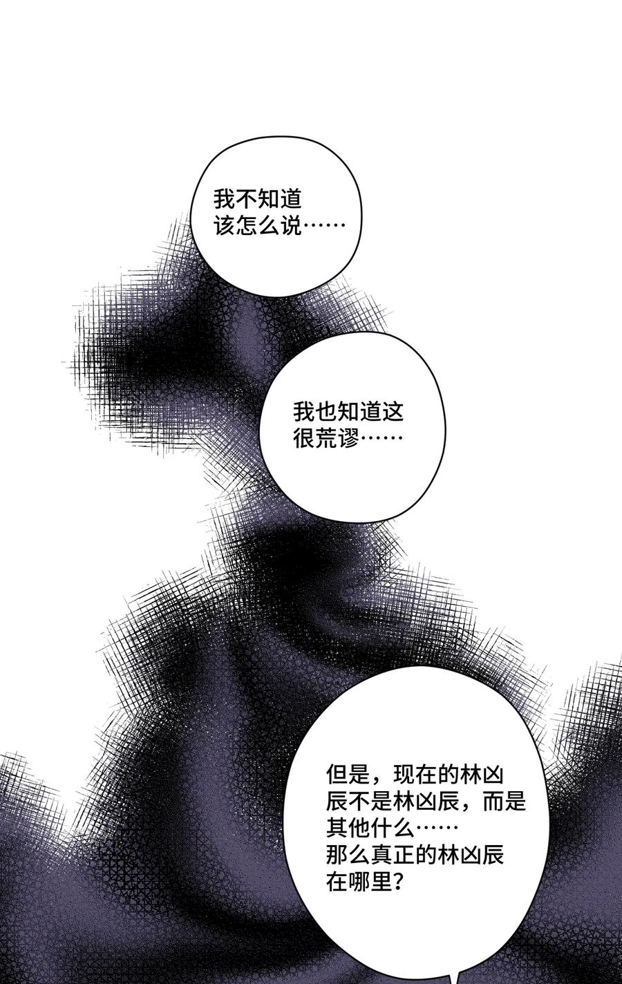 《厄运之王》漫画最新章节160 无法分析的对手免费下拉式在线观看章节第【38】张图片