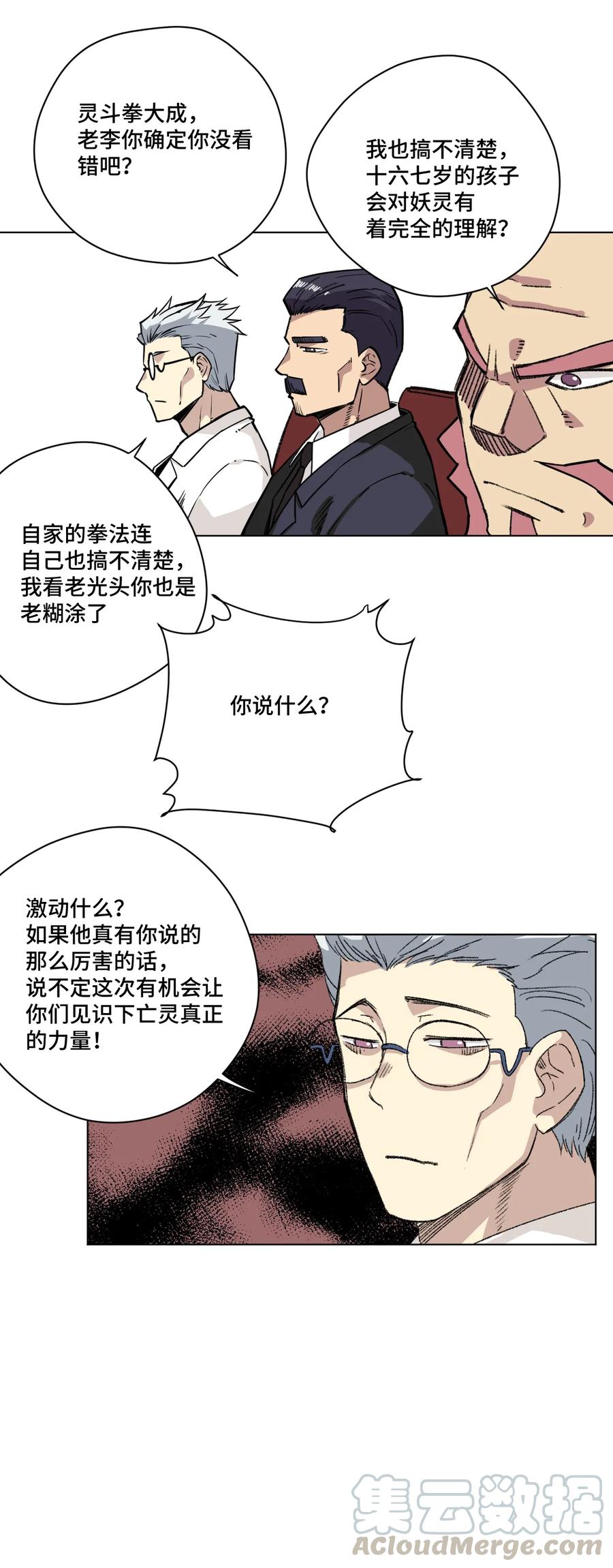 《厄运之王》漫画最新章节160 无法分析的对手免费下拉式在线观看章节第【41】张图片