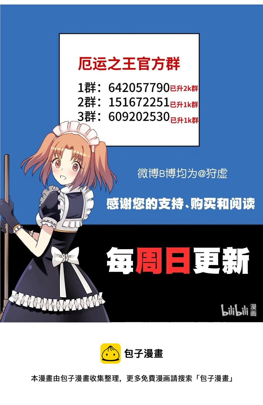 《厄运之王》漫画最新章节161 再次和亡灵交战免费下拉式在线观看章节第【44】张图片