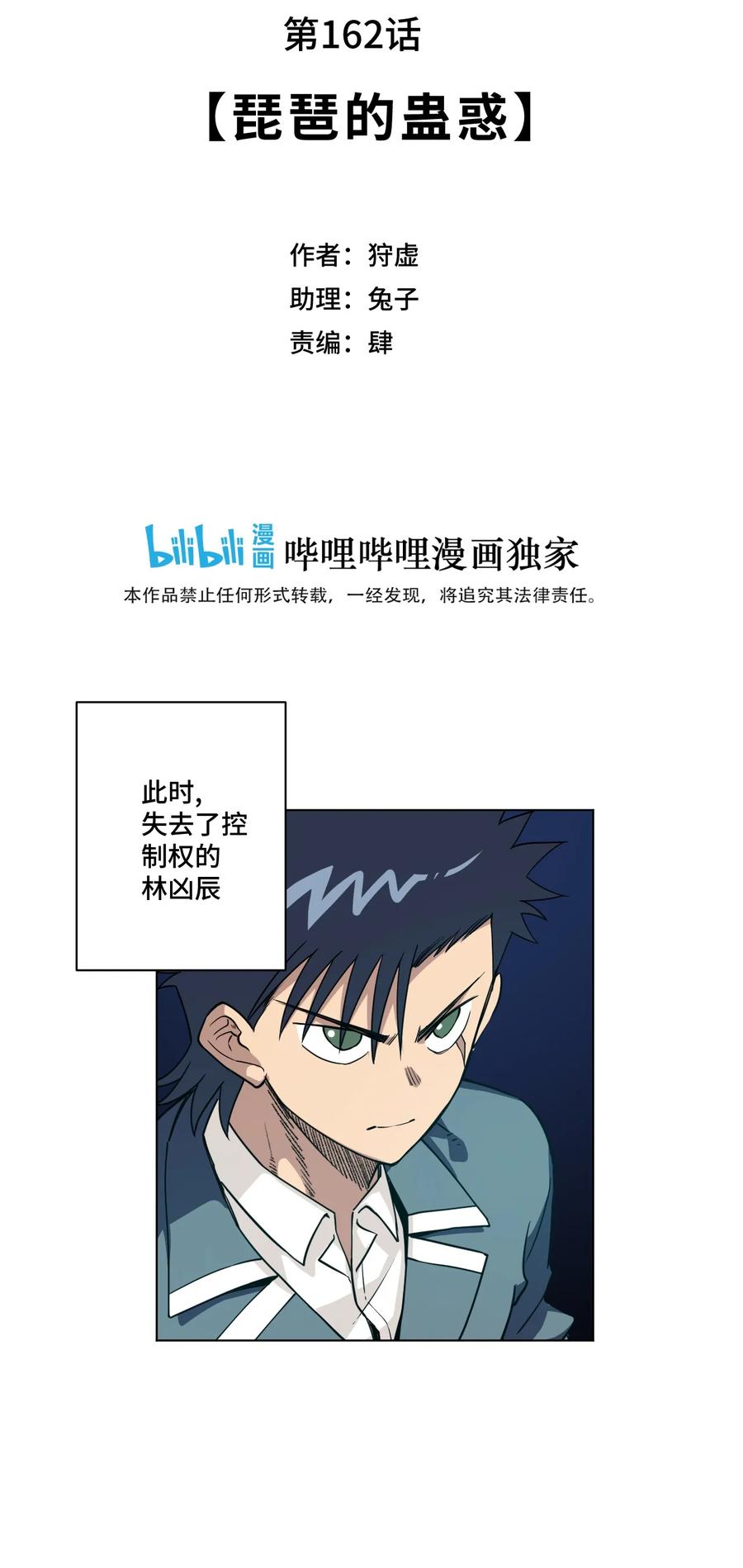 《厄运之王》漫画最新章节162 琵琶的蛊惑免费下拉式在线观看章节第【17】张图片