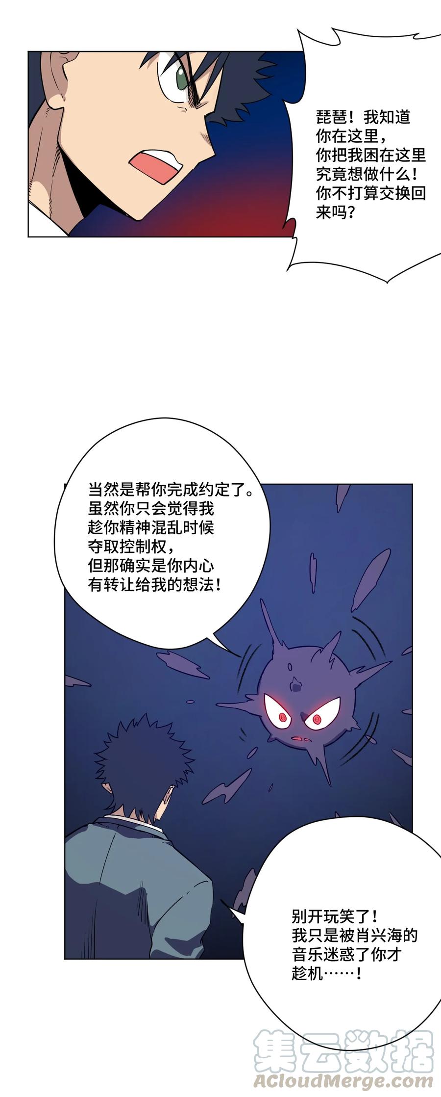 《厄运之王》漫画最新章节162 琵琶的蛊惑免费下拉式在线观看章节第【19】张图片