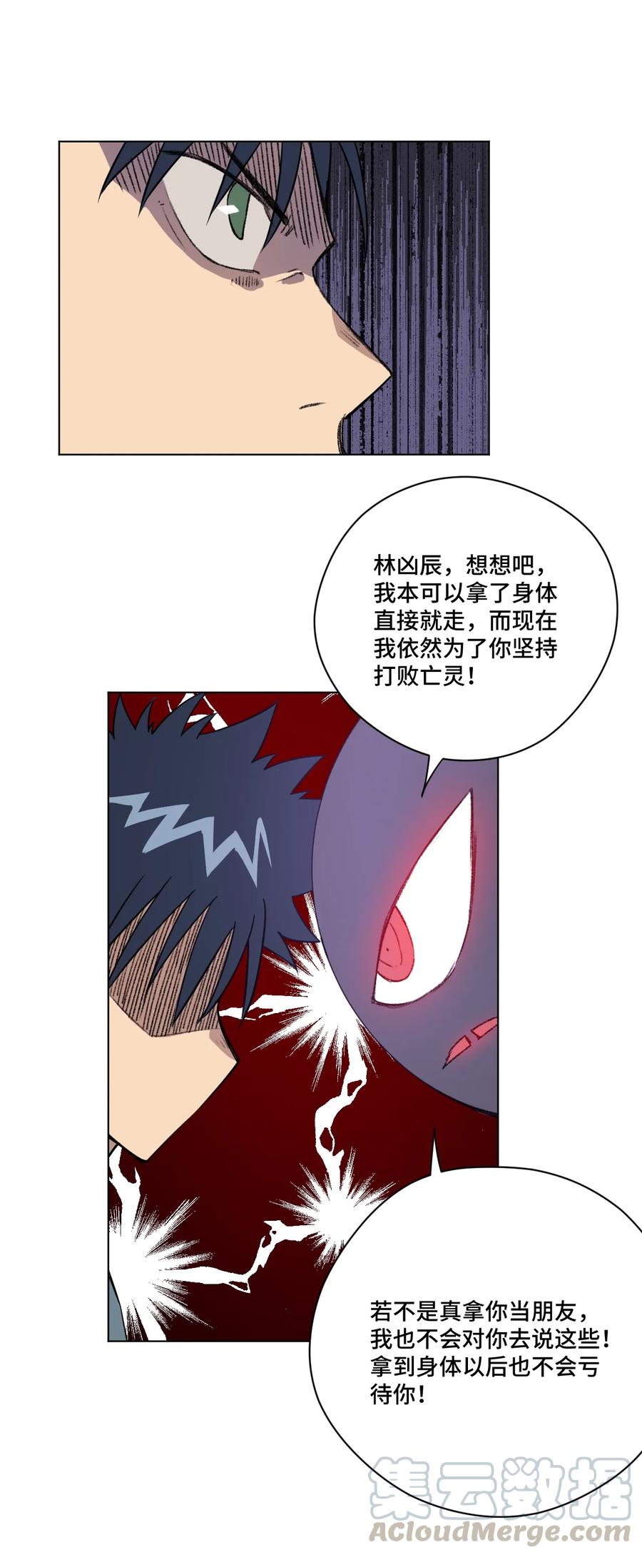 《厄运之王》漫画最新章节162 琵琶的蛊惑免费下拉式在线观看章节第【31】张图片