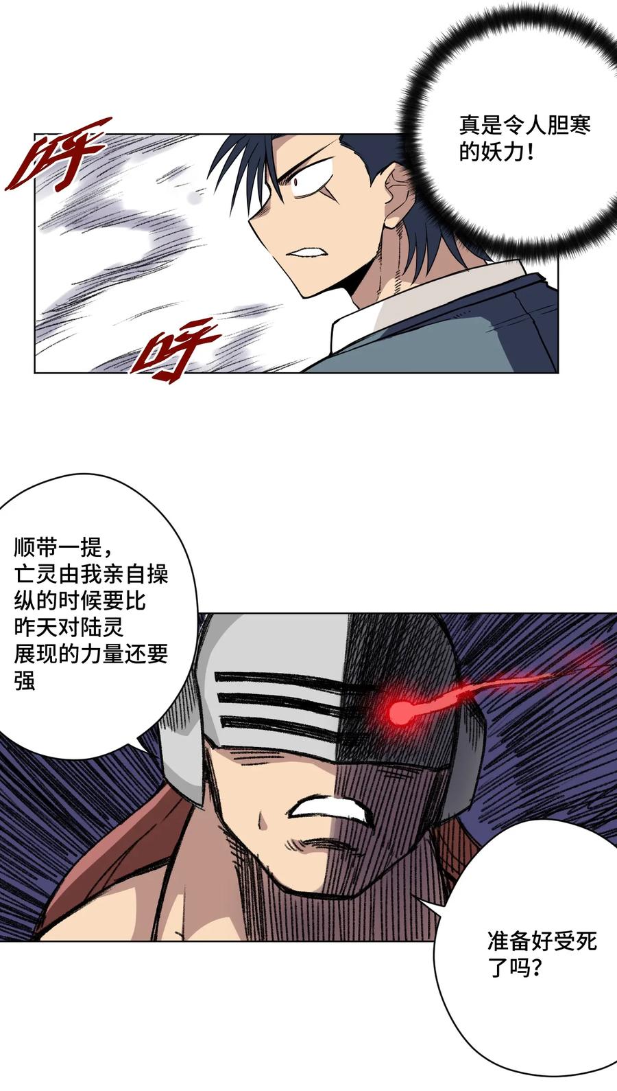 《厄运之王》漫画最新章节163 选择免费下拉式在线观看章节第【24】张图片