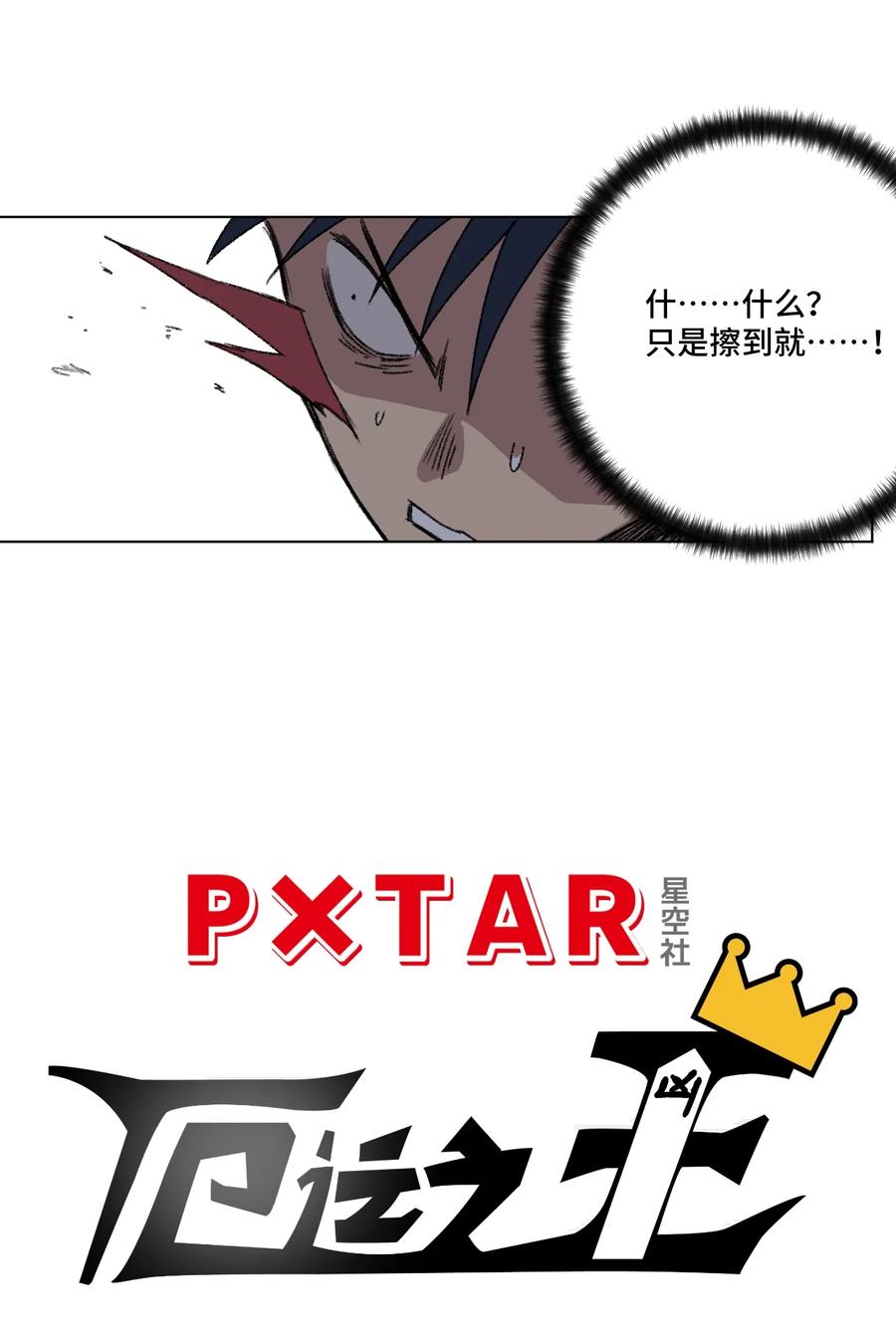 《厄运之王》漫画最新章节163 选择免费下拉式在线观看章节第【26】张图片