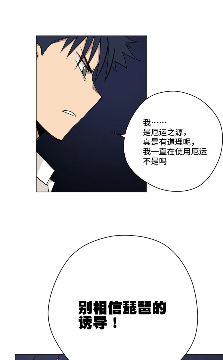 《厄运之王》漫画最新章节163 选择免费下拉式在线观看章节第【29】张图片