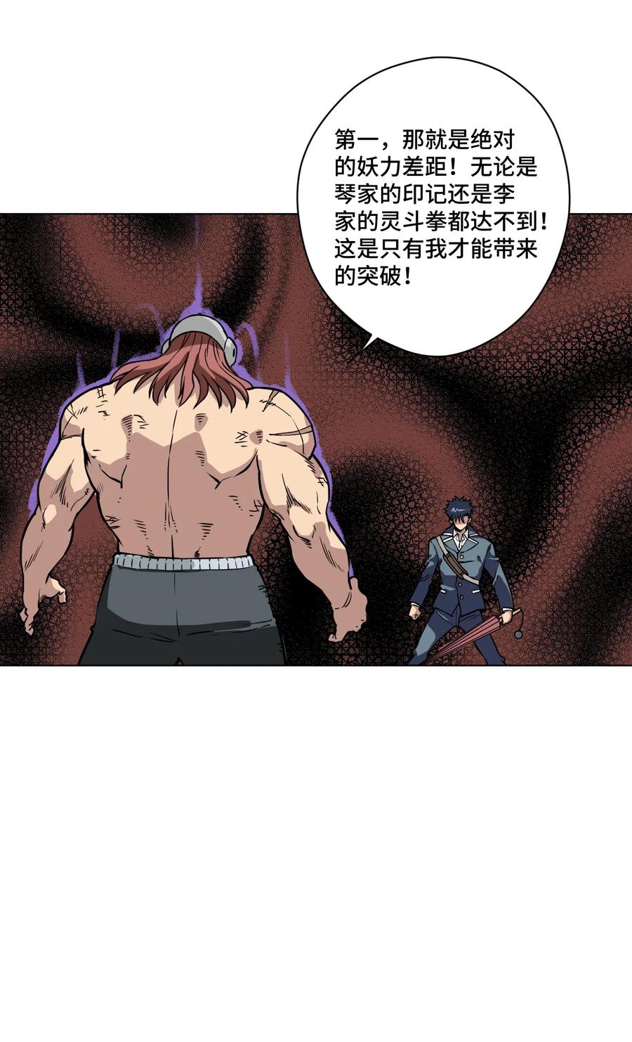 《厄运之王》漫画最新章节164 林凶辰回归免费下拉式在线观看章节第【20】张图片