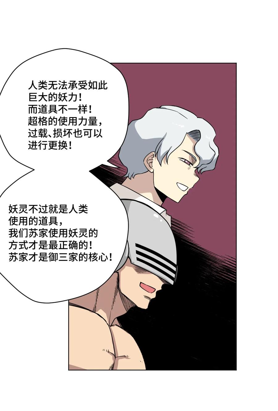 《厄运之王》漫画最新章节164 林凶辰回归免费下拉式在线观看章节第【21】张图片