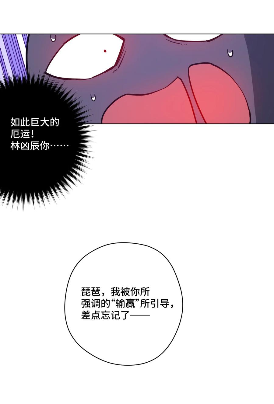 《厄运之王》漫画最新章节164 林凶辰回归免费下拉式在线观看章节第【41】张图片