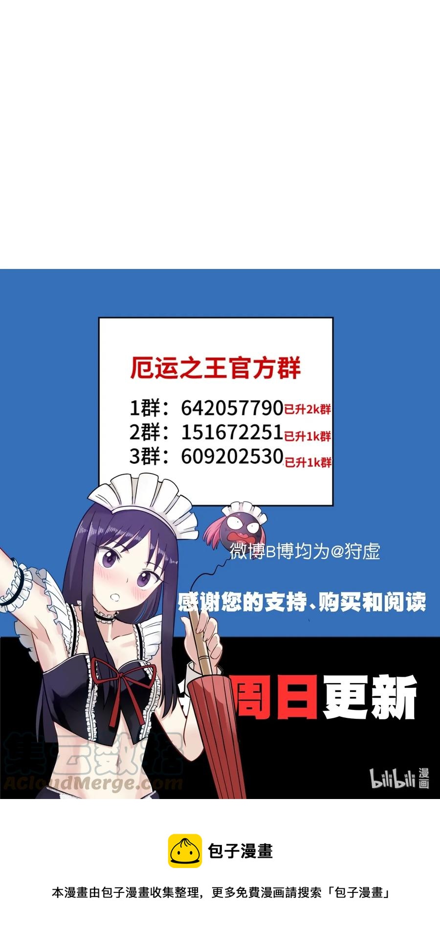 《厄运之王》漫画最新章节164 林凶辰回归免费下拉式在线观看章节第【43】张图片