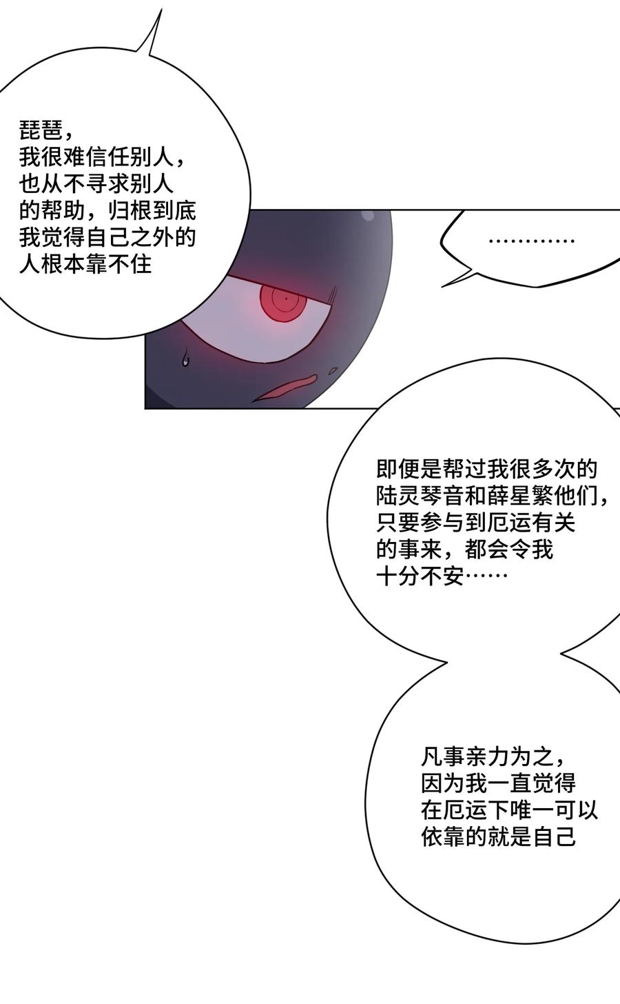 《厄运之王》漫画最新章节165 重修于好的搭档免费下拉式在线观看章节第【17】张图片