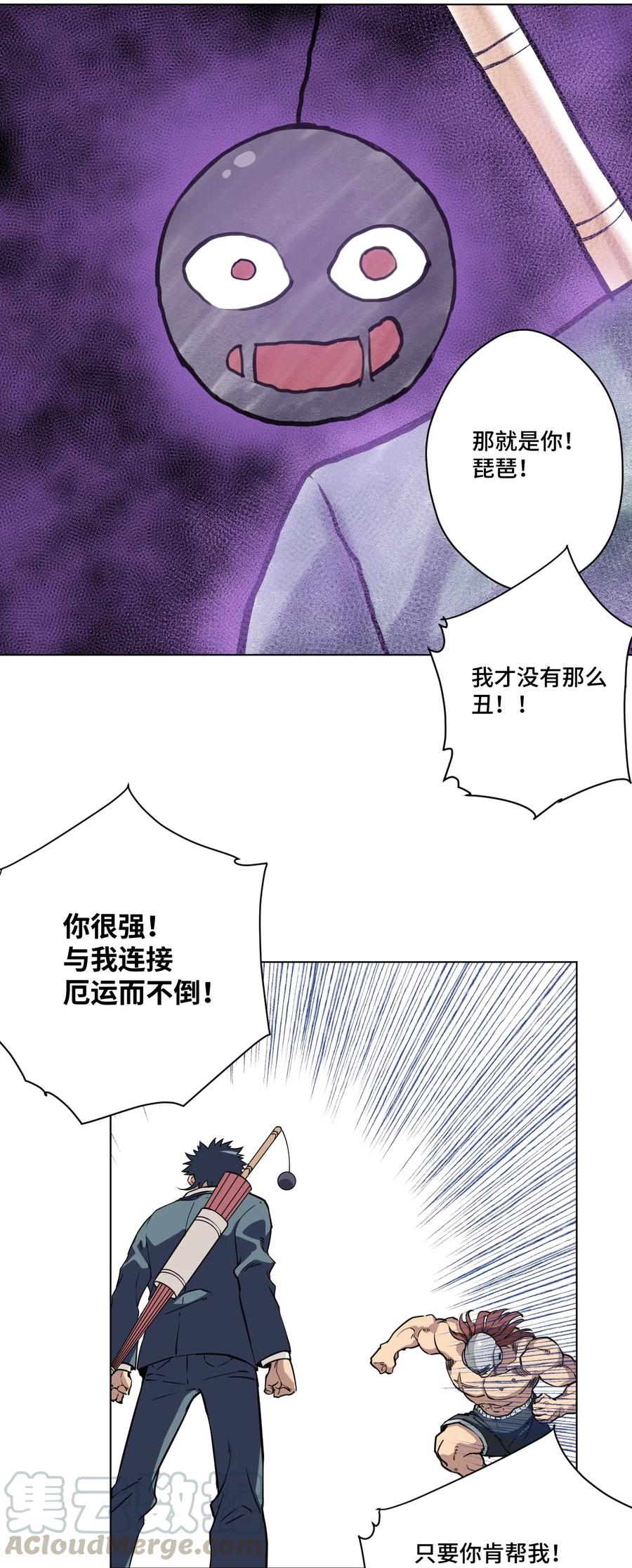 《厄运之王》漫画最新章节165 重修于好的搭档免费下拉式在线观看章节第【22】张图片