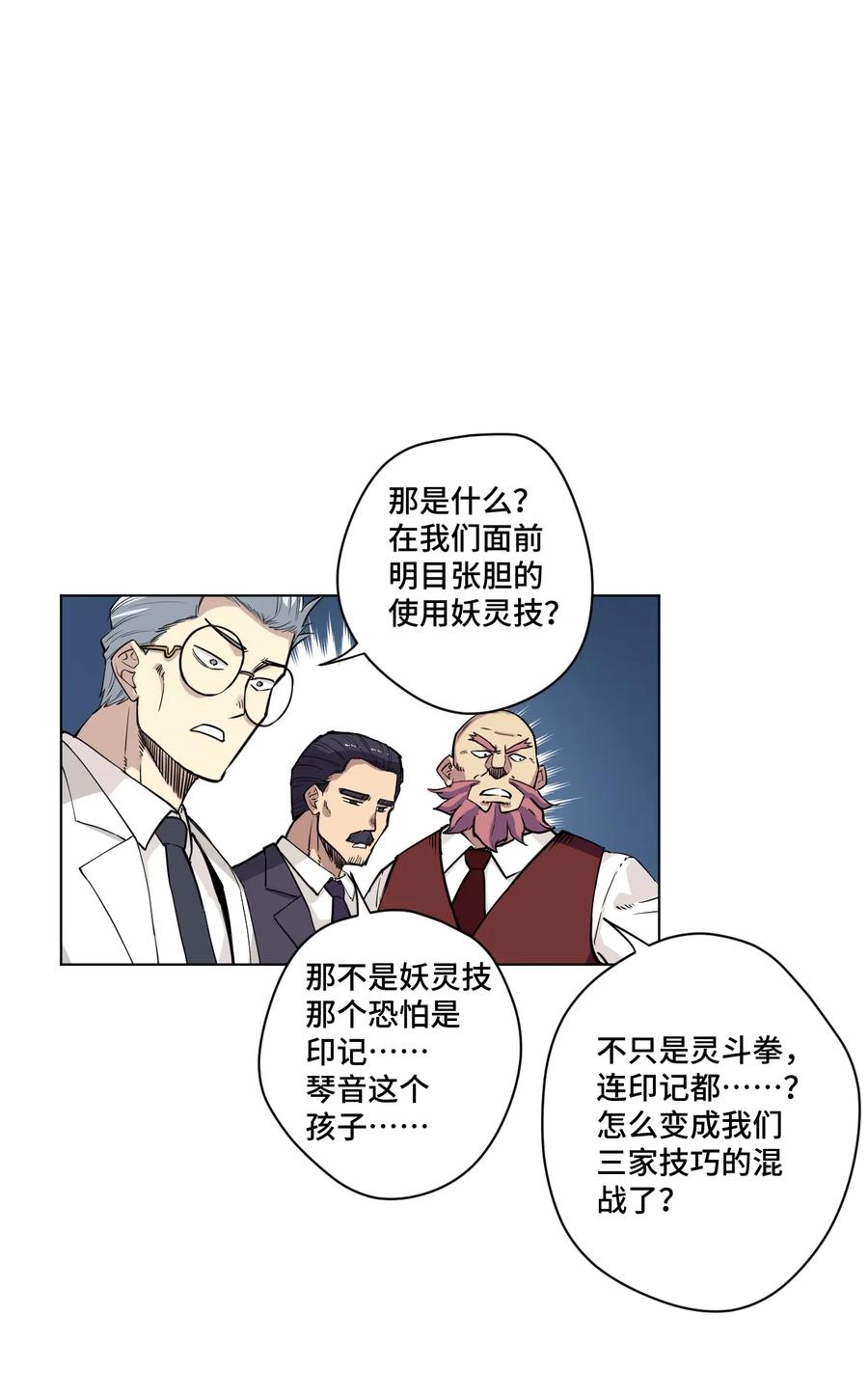 《厄运之王》漫画最新章节165 重修于好的搭档免费下拉式在线观看章节第【32】张图片